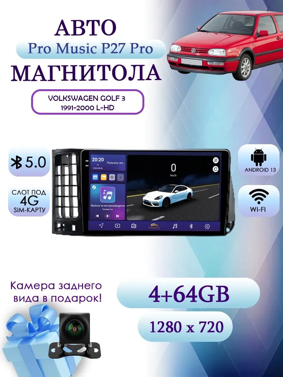 Магнитола для Volkswagen Golf 3 1991-2000 4+64гб