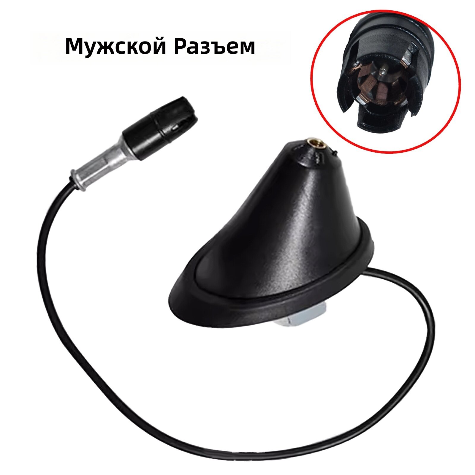 Основание антенны с мужским разъёмом, пластик, 1 шт, тип А, 51908657 52076073