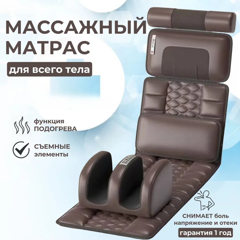 Массажный матрас электрический с функцией подогрева