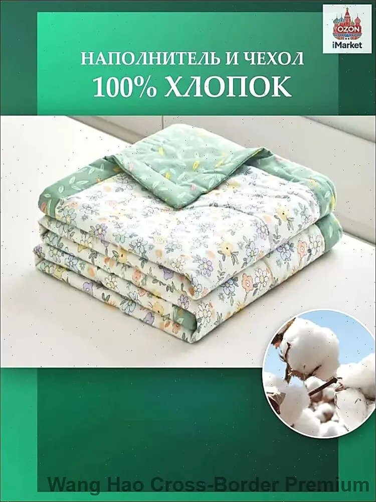Одеяло200x230 см,
