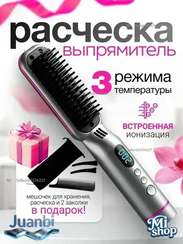 Расческа-выпрямитель /Электрическая расческа для волос/ для выпрямления 2 в 1