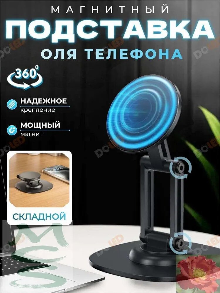 Магнитная подставка для телефона на настольный компьютер, складная подставка-держатель для iPhone-планшета MagSafe с вращающимся на 360 металлическим основанием
