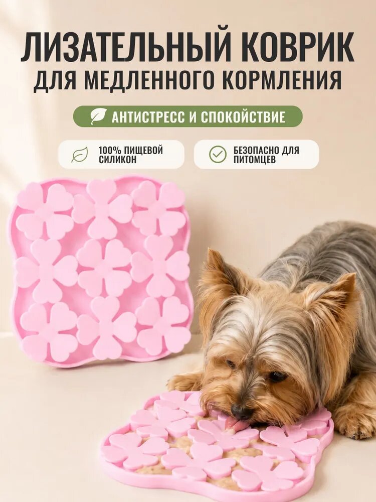Лизательный коврик для кошек и собак мелких пород силиконовый, миска головоломка для медленного кормления, интерактивная кормушка с лепестками, 21х21 см