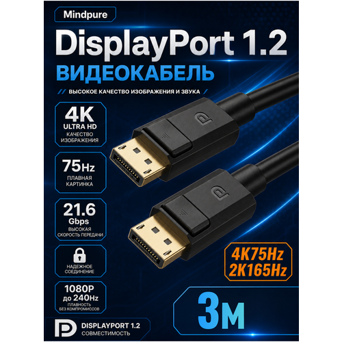 фото Кабель mindpure displayport - displayport 1.2 4k 60hz, 2k 144hz dp001 3м