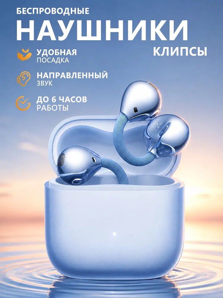 Наушники беспроводные для телефона, Наушники клипсы, наушники беспроводные клипсы с защитой IPX5