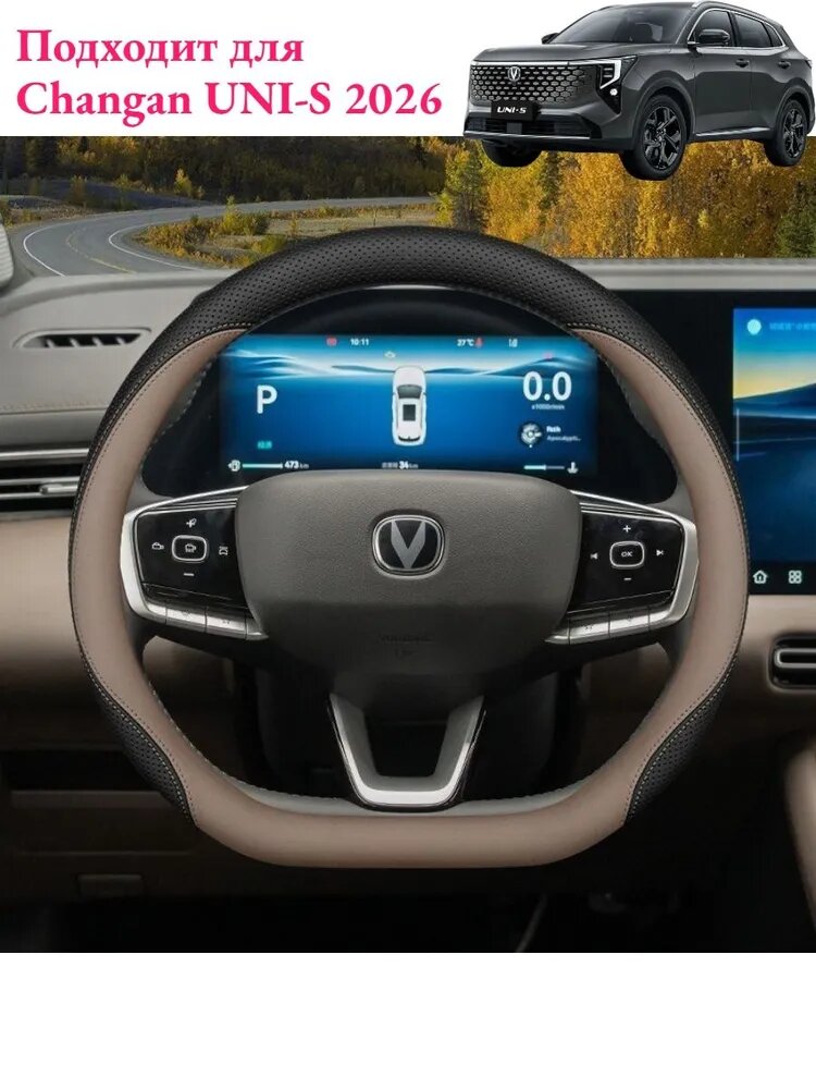 Оплетка на руль Changan UNI-S, диаметр 38 см, искусственный материал, черный и шоколадный, 1 шт.