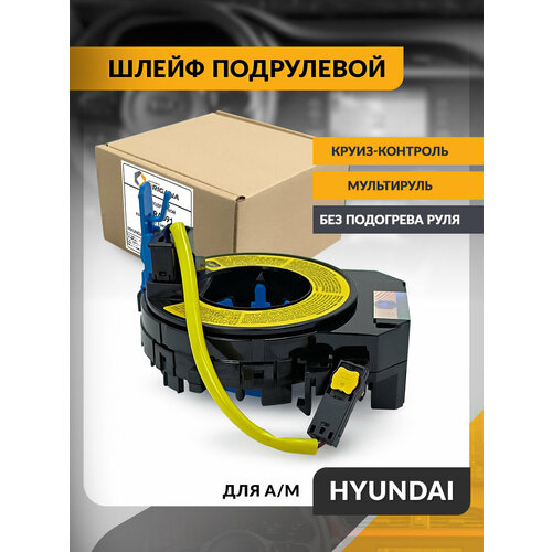 фото Шлейф подрулевой hyundai i20 , eon 2009-2014 , хендай , круиз-контроль , 934902p170, 934902p370, 934902p010, 934901j100 origana