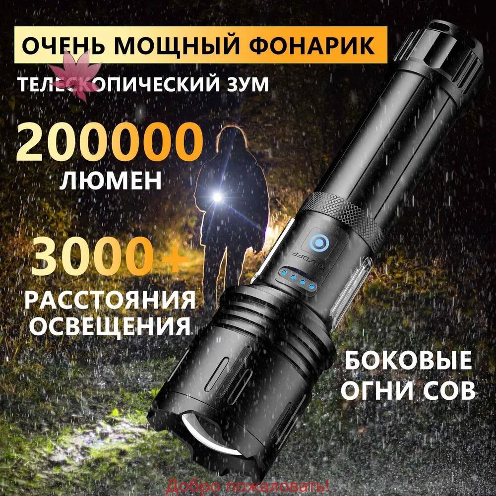 Фонарь ручной мощный телескопический зум 200000 люмен 3000м освещения боковые огни COB черный