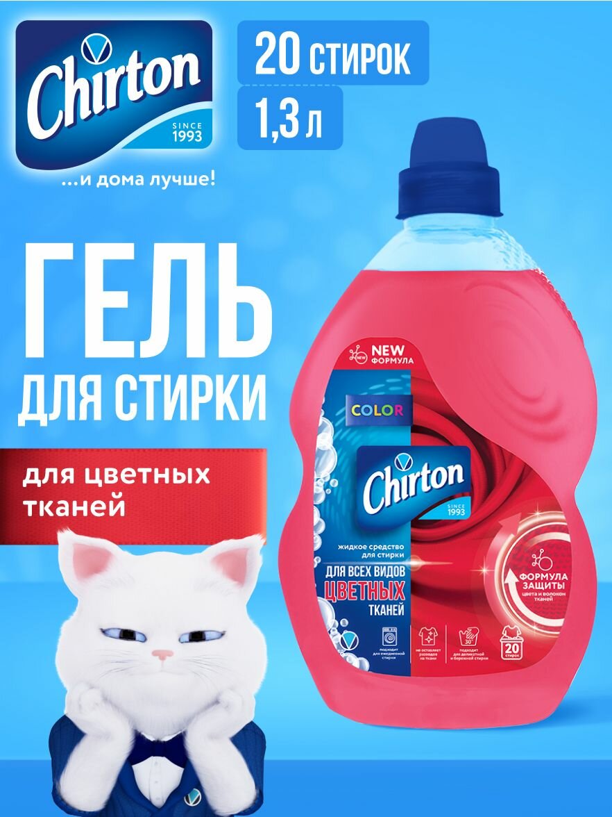 Гель для стирки Chirton жидкое средство для цветного белья, 1.3 л