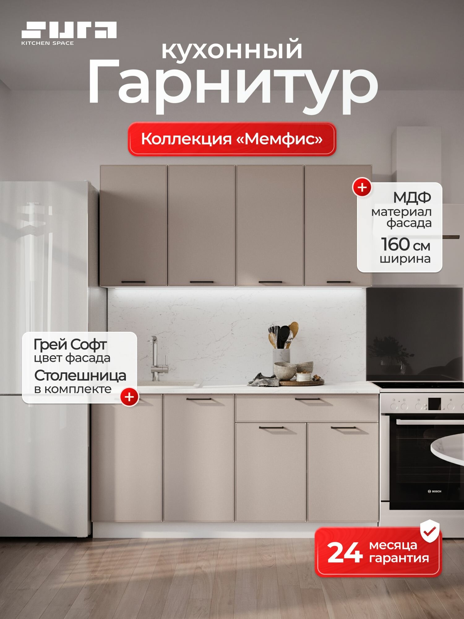 Кухонный гарнитур, 160х60х214, Мемфис, серый, со столешницей, Сурская мебель