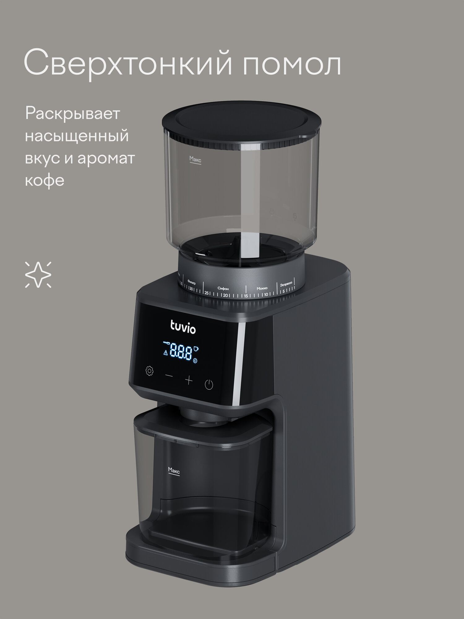 Кофемолка электрическая Tuvio, 51 режим помола, TCG03 — фото 4