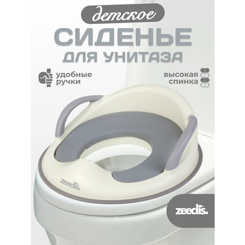 фото Детское сиденье на унитаз zeedi's с ручками и мягкой накладкой zeedis