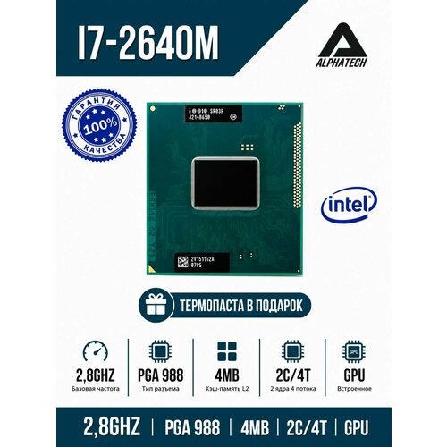 фото Процессор для ноутбука intel core i7 2640m ( 2,8 ггц, pga 988, 4 мб, 2 ядра )