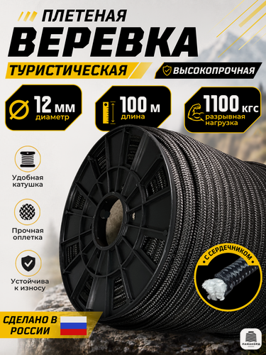 Изображение товара Веревка туристическая 12 мм 100 м черная. Шнур полипропиленовый плетеный с сердечником