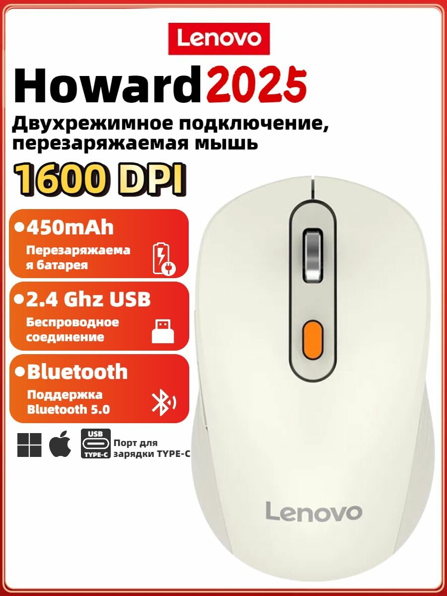 Беспроводная мышь Lenovo Howard 2025, Bluetooth 5.0 + 2.4G, перезаряжаемая, 1600 DPI, Type-C зарядка, для ноутбука ПК