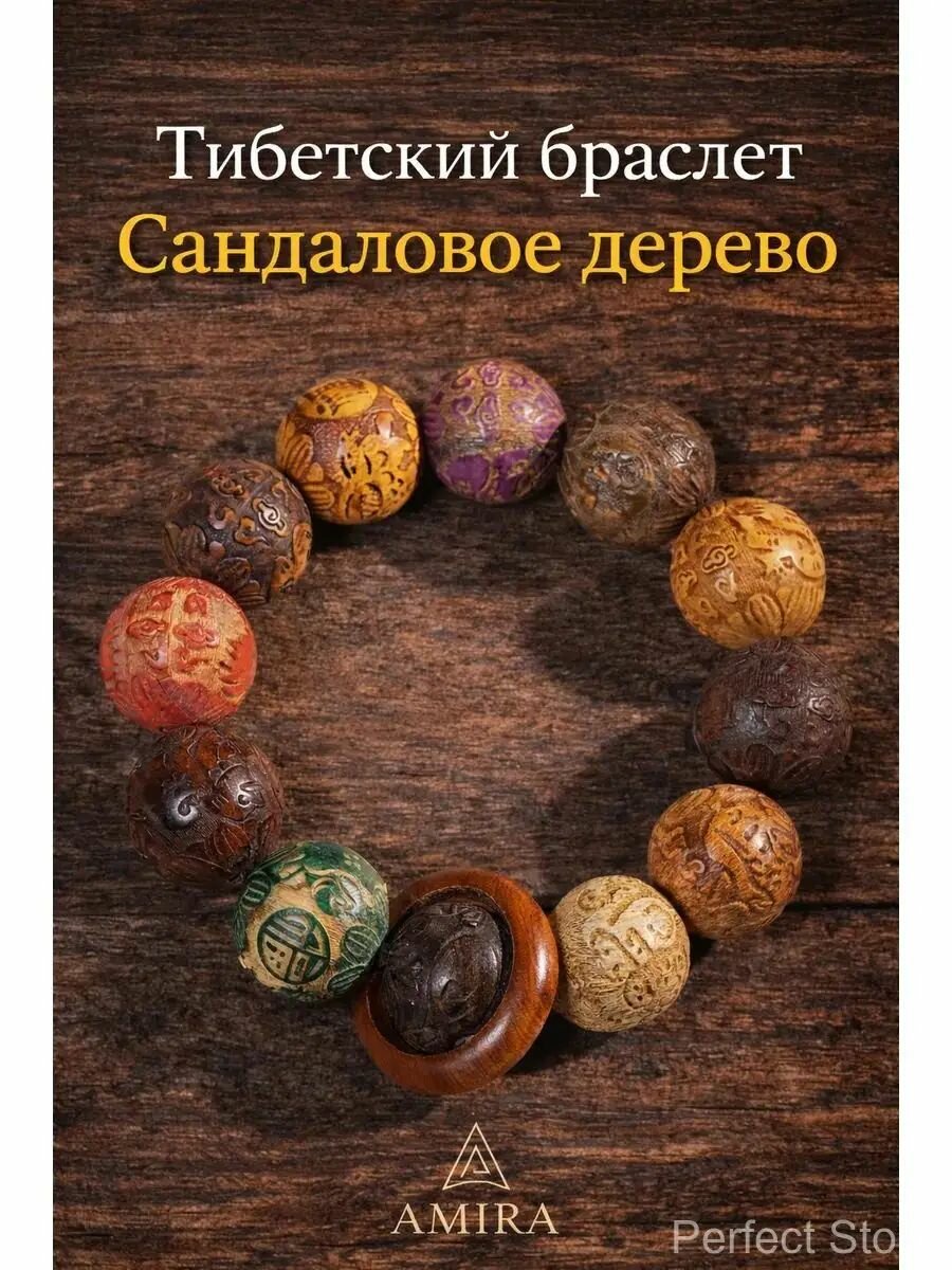 Талисман Оберег/Тибетский браслет - чётки