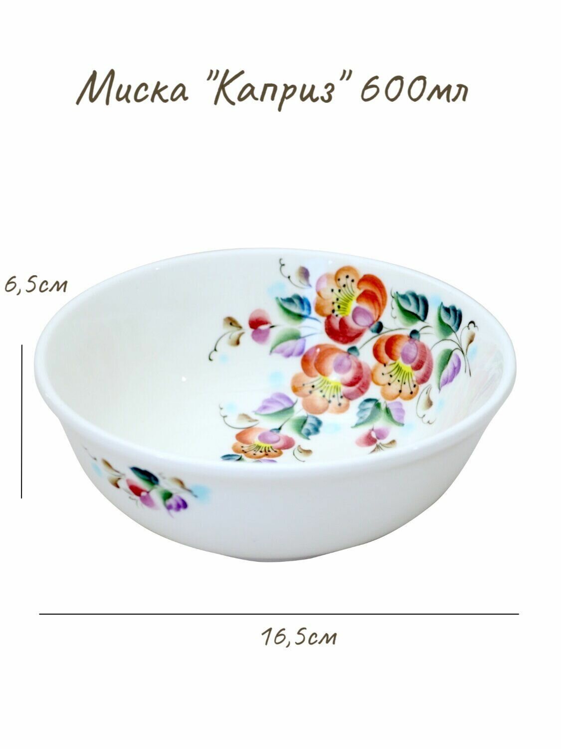 Миска "Каприз"