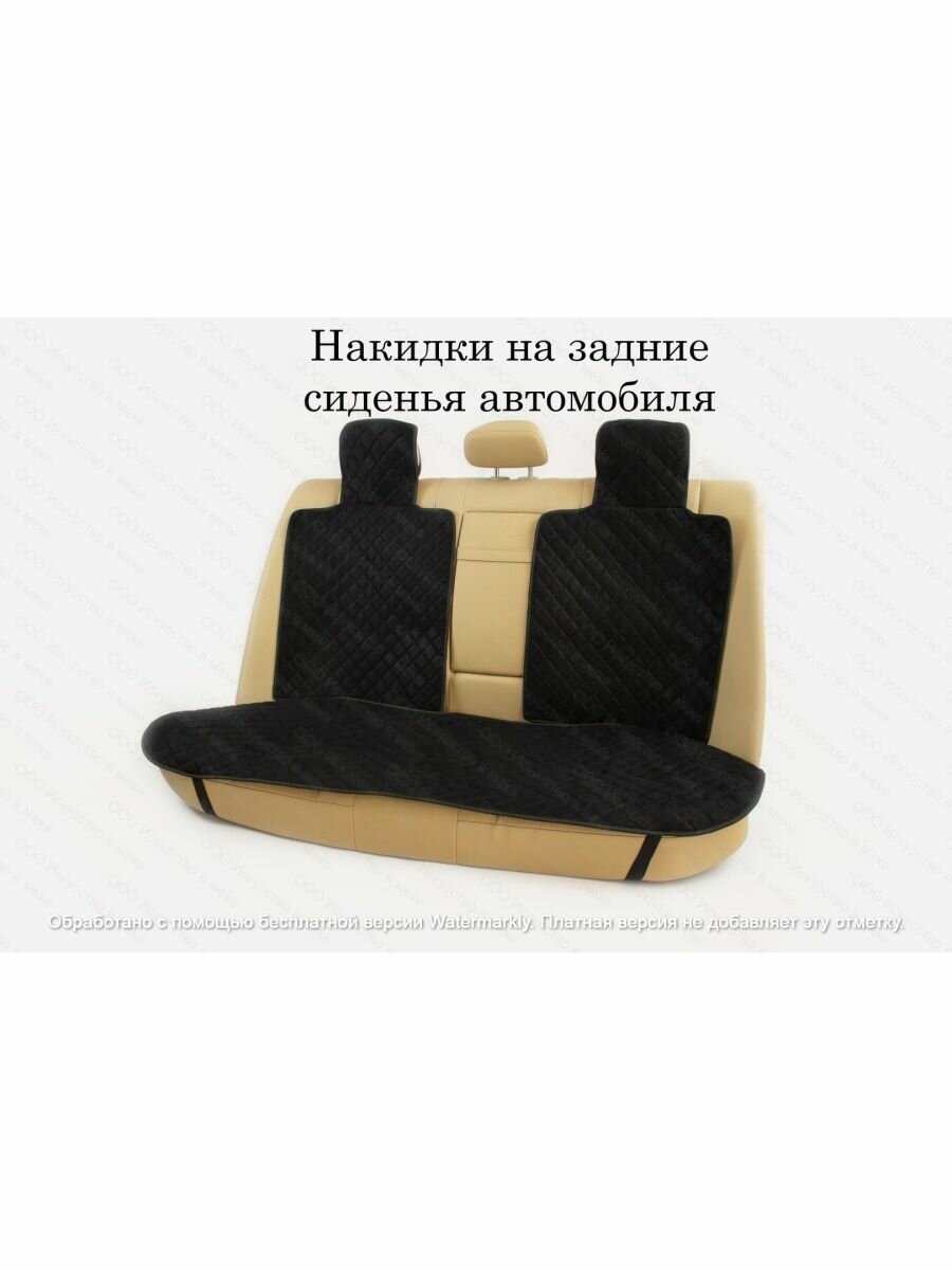 Накидка на сиденье автомобиля