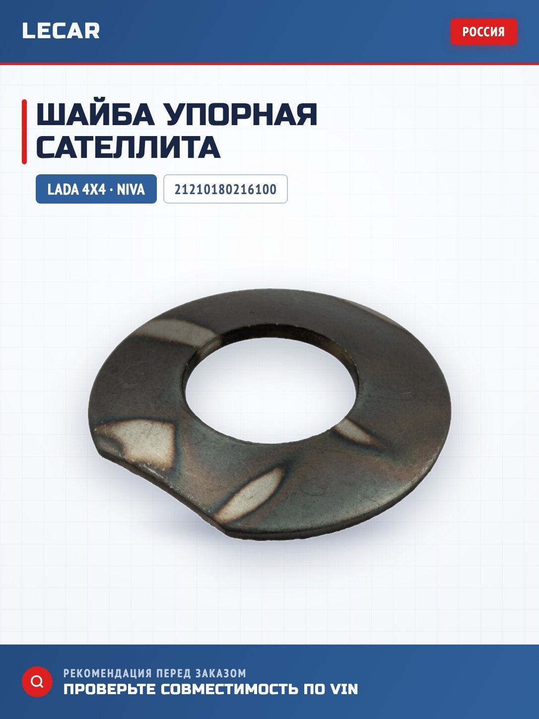 Шайба упорная сателлита