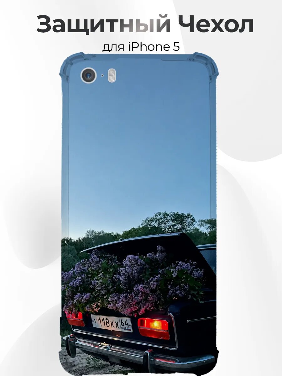 Чехол iPhone 5/5s ВАЗ-2107 с сиренью