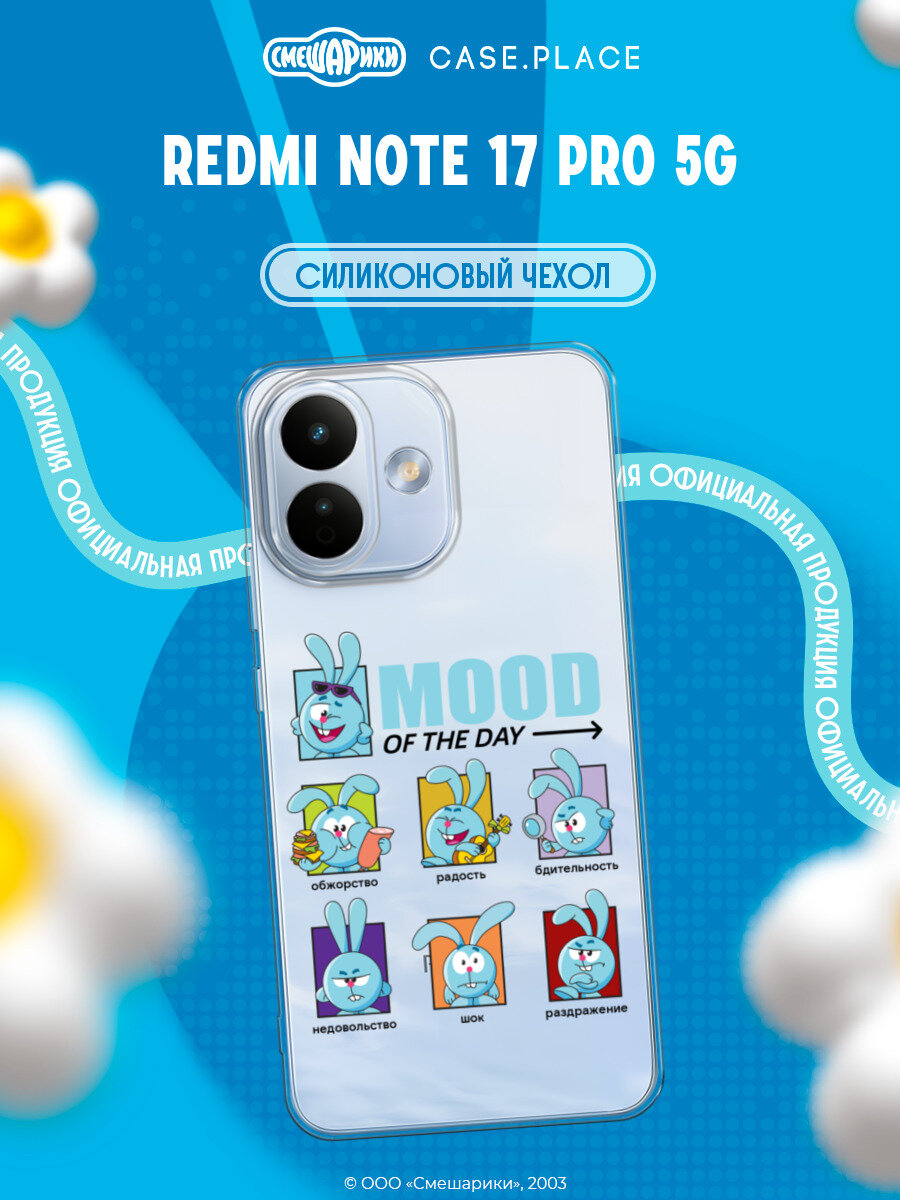 Чехол на Xiaomi Redmi Note 17 Pro 5G / Сяоми Редми Нот 17 Про 5G с принтом Смешарики. Состояние Кроша, прозрачный