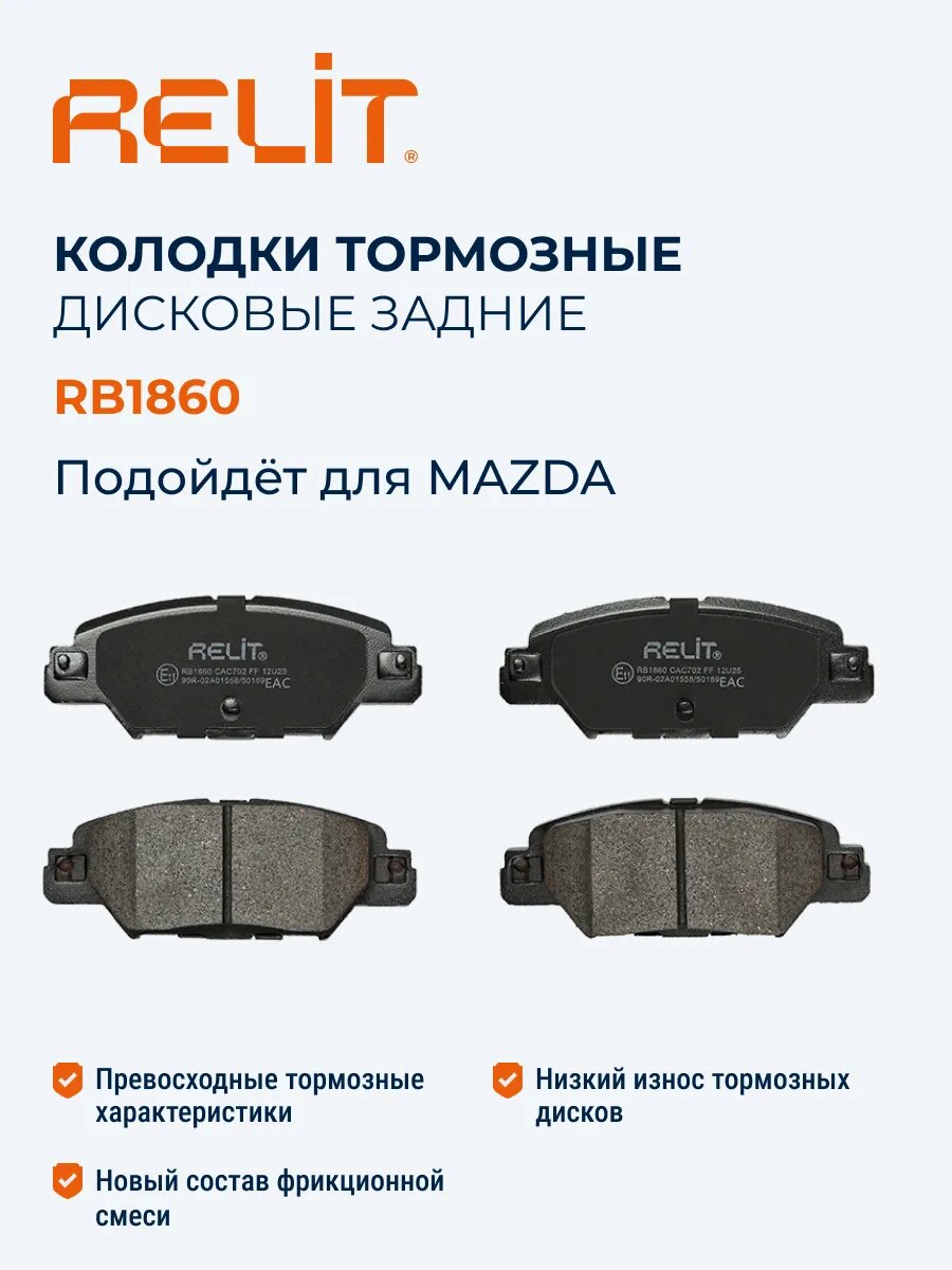 Колодки тормозные дисковые задние керамические RB1860