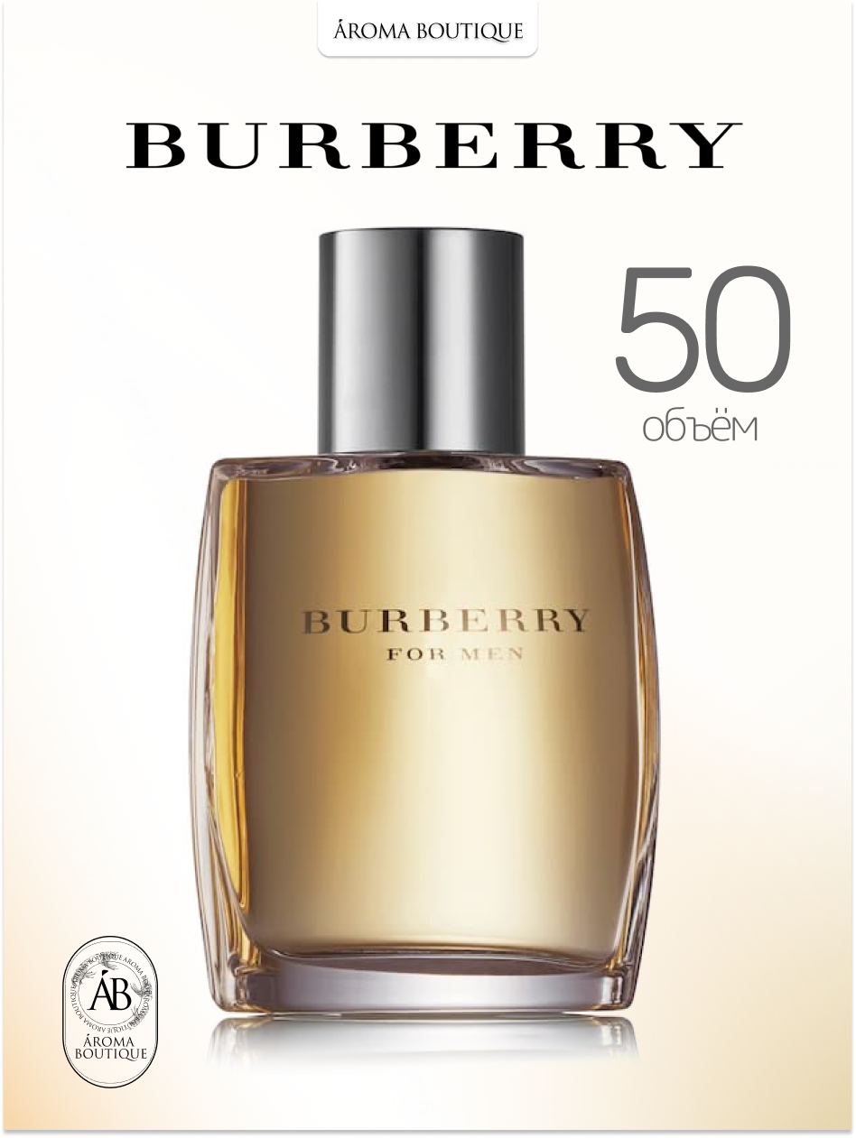 Туалетная вода Burberry For Men Eau De Toilette 50 мл мужская