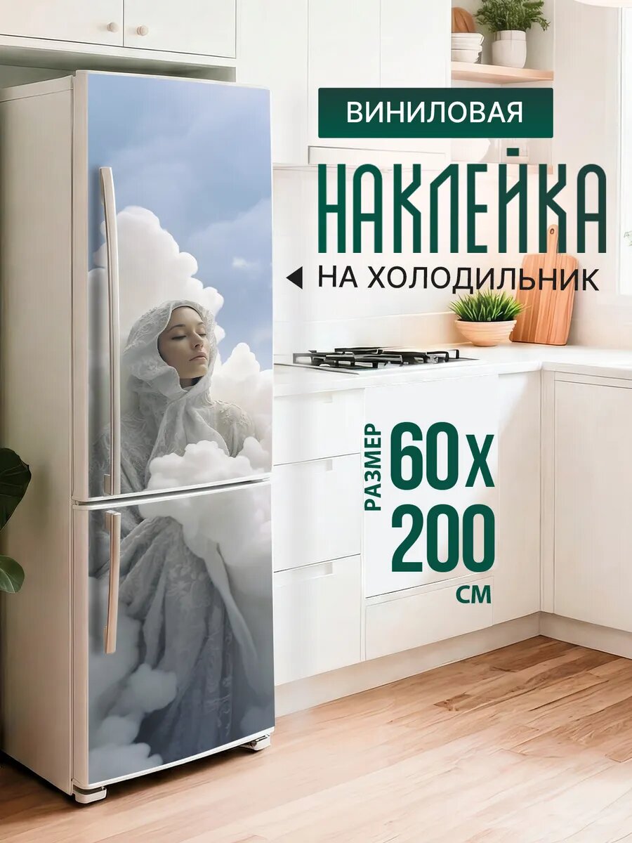 Наклейка декор на холодильник с принтом Ангел в облаках 60х200 см
