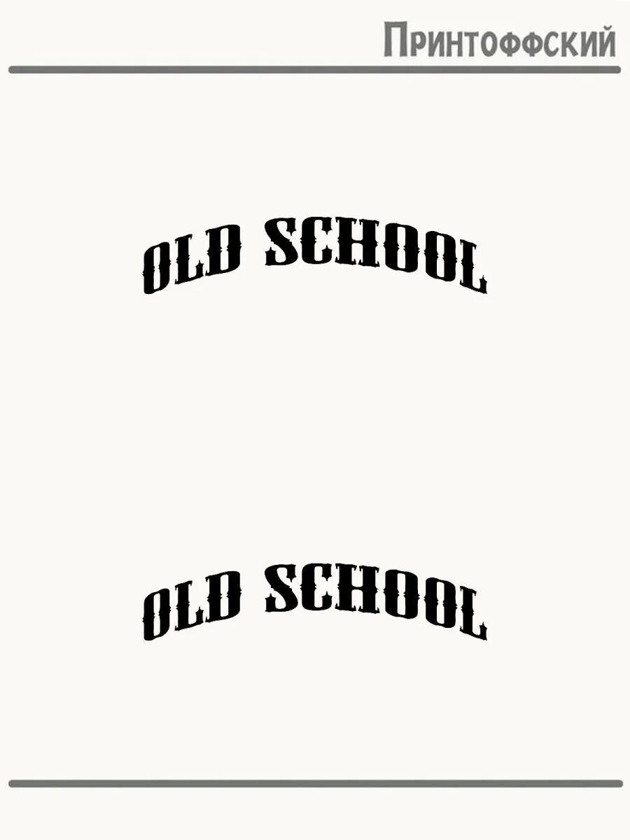 2-е (Две) Термонаклейки old school