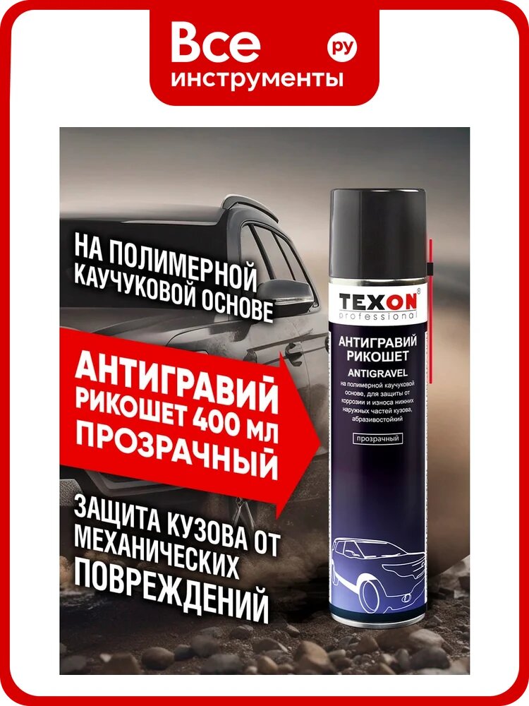 Антигравийное покрытие "Рикошет" прозрачный 400мл аэр. баллон1111253 TEXON Proffesional ТХ181391 TX181391