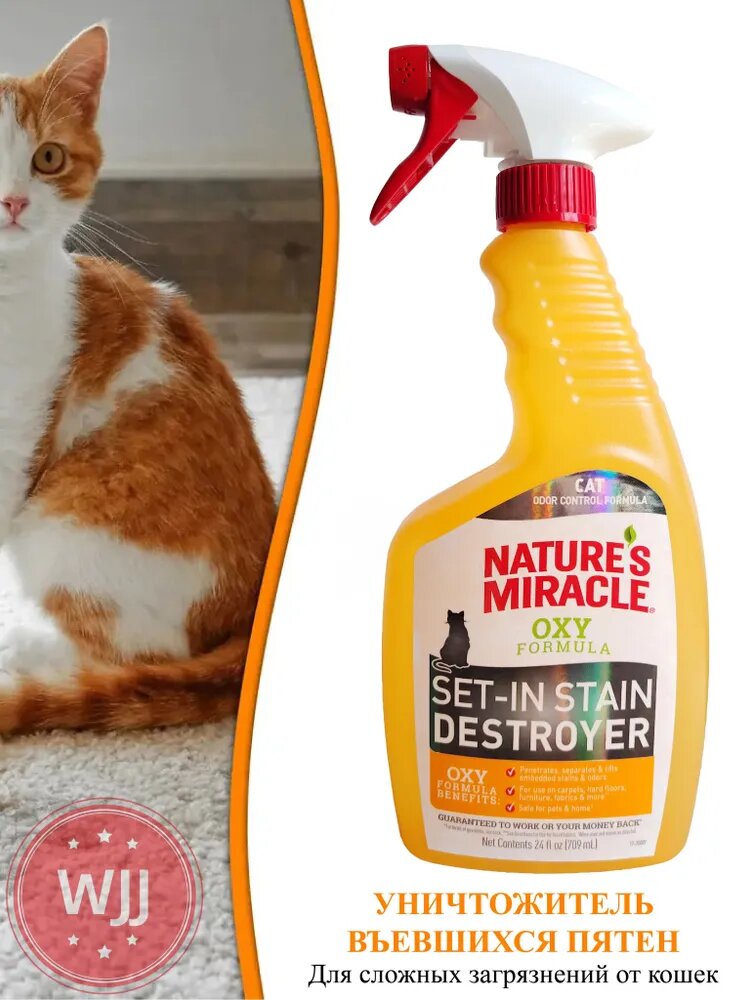 Natures Miracle Cat Oxy Formula Spray, Уничтожитель пятен и запахов Окси-формула для кошек, спрей 709, EXP 2027 11
