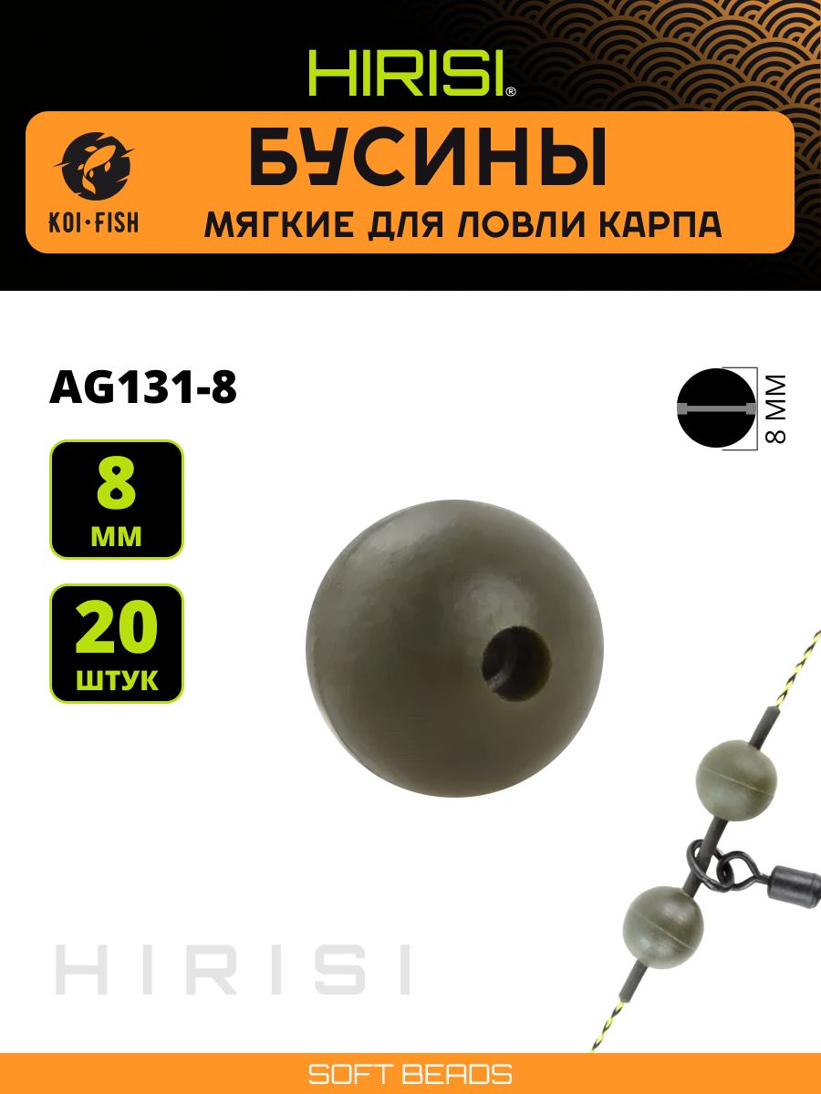 Бусина рыболовная 8мм, 20 штук, зеленая. KOI-FISH AG131-8. Отбойник рыболовный размер. Стопор для рыбалки. Карповыймонтаж