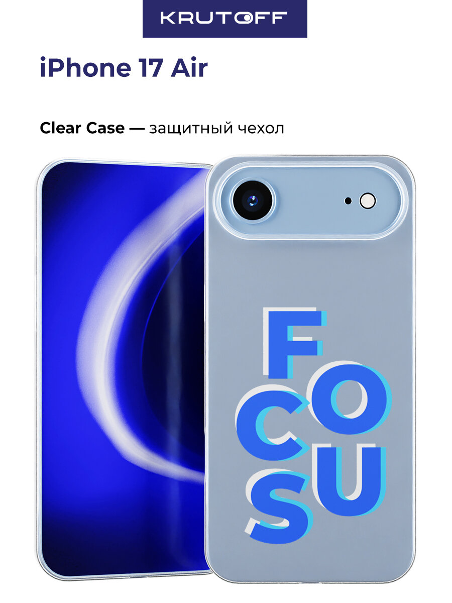 Чехол-накладка Krutoff Clear Case Focus для iPhone 17 Air