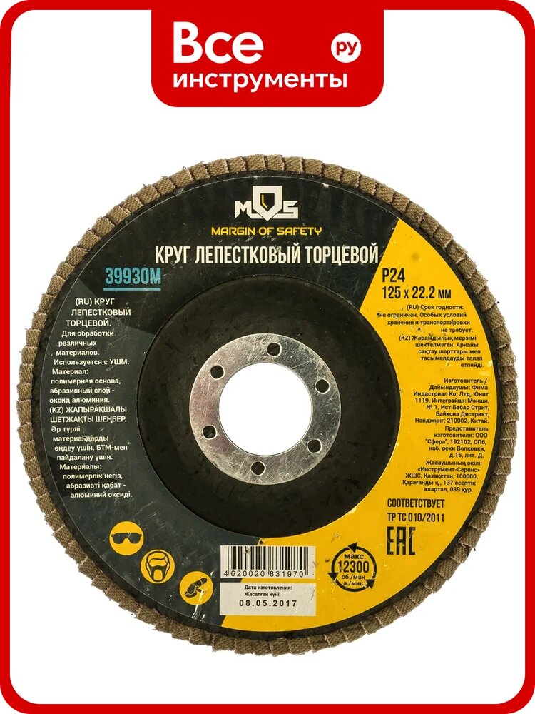 Круг лепестковый торцевой (125 мм; P24) MOS 39930М