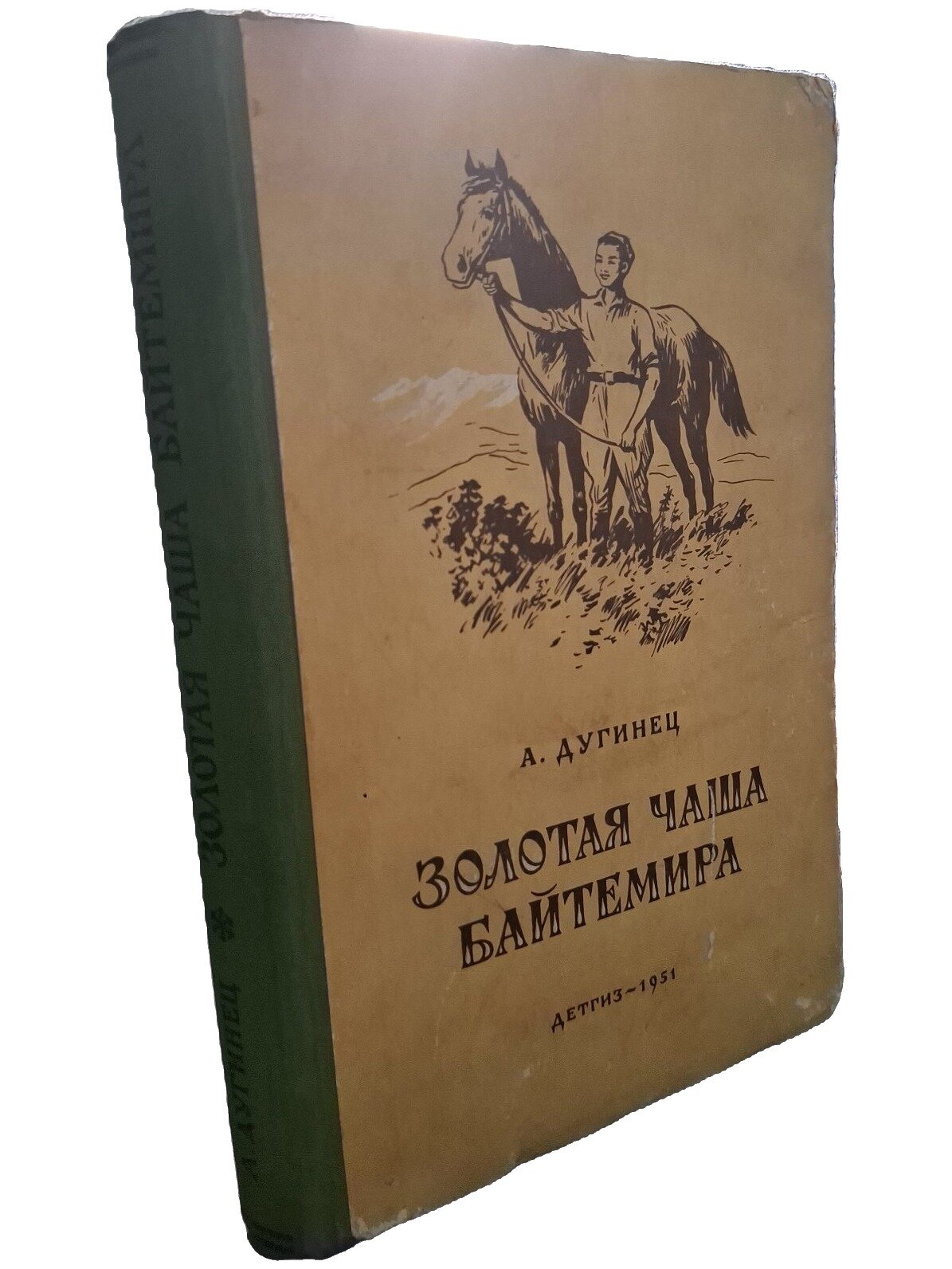 Золотая чаша Байтемира