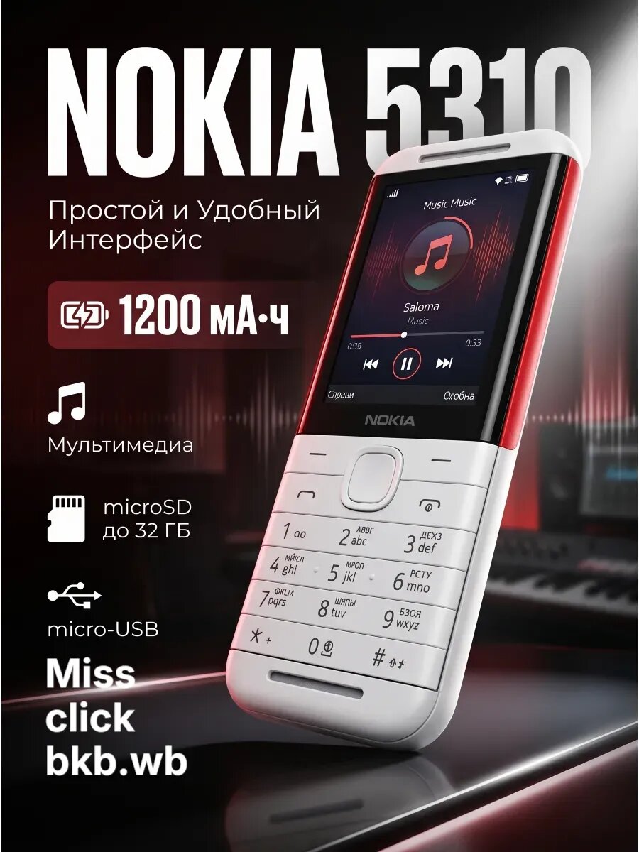 Кнопочный телефон Нокиа 5310 TA-1212 DS, две SIM-карты, MP3, white