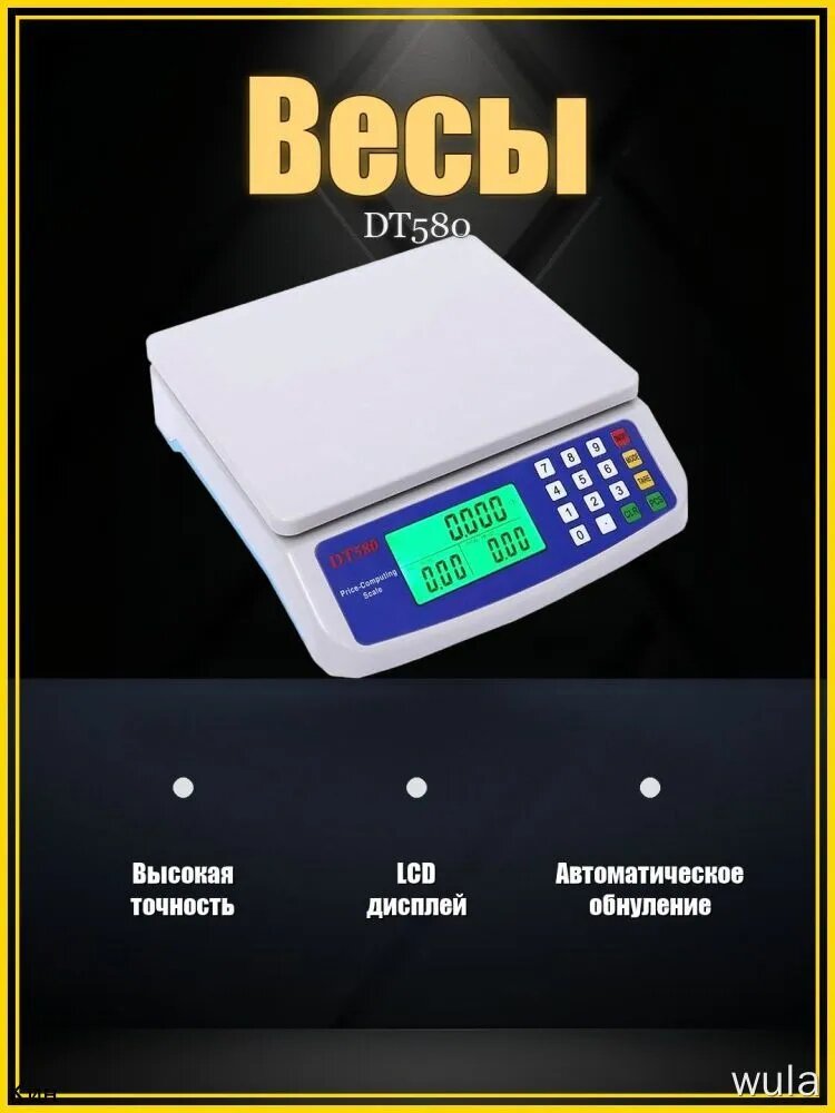 Электронные весы с расчетом цены, максимальная нагрузка 30 кг, точность 1 г для супермаркетов и овощных рынков.