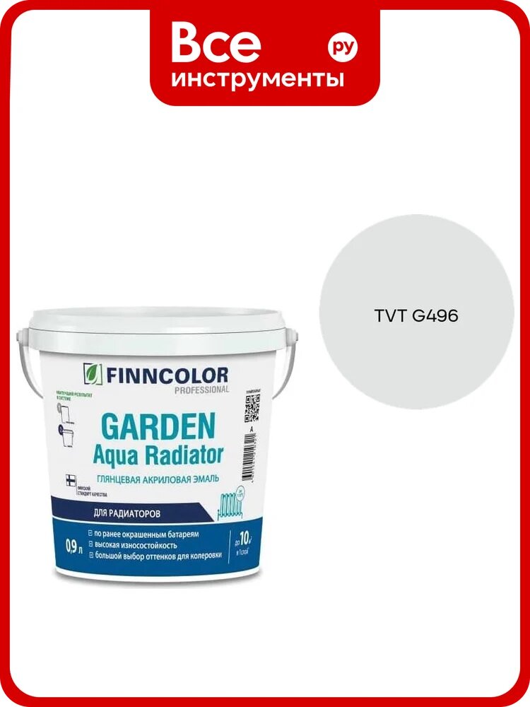 Эмаль акриловая Finncolor GARDEN AQUA RADIATOR A гл 0.9л 700014324_TVT G496
