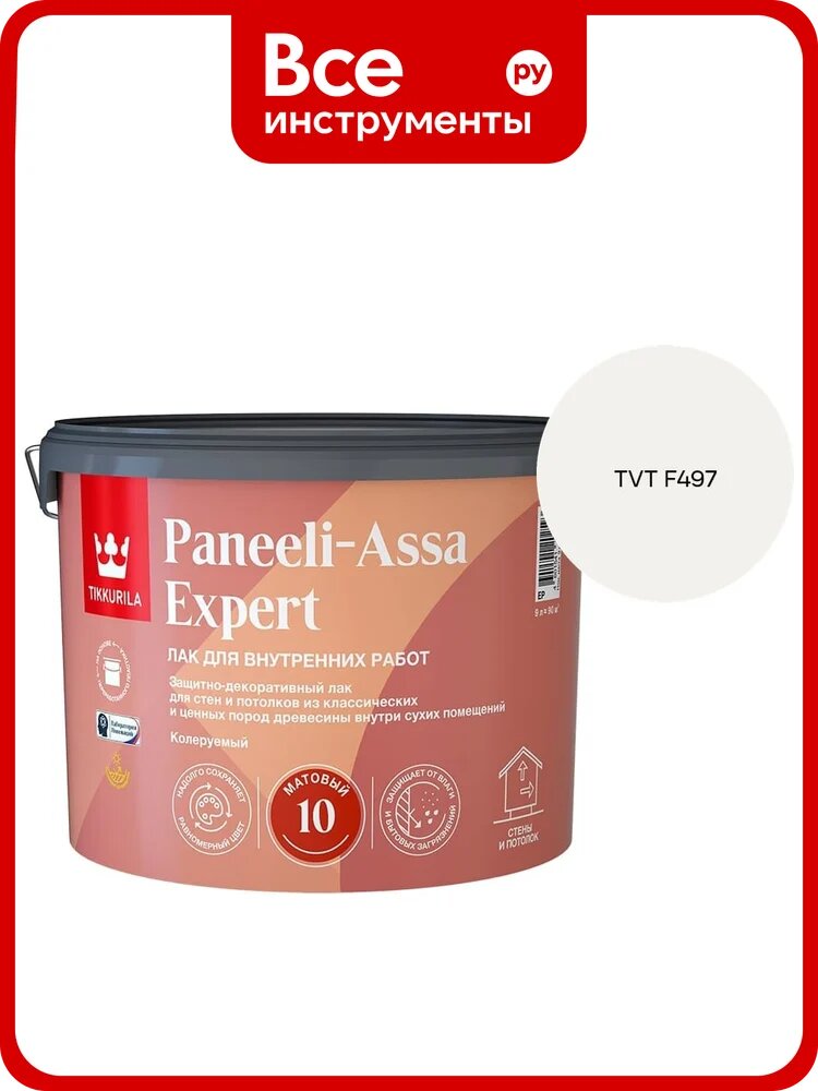 Лак интерьерный Tikkurila PANEELI-ASSA EXPERT EP матовый 9л 700014046_TVT F497