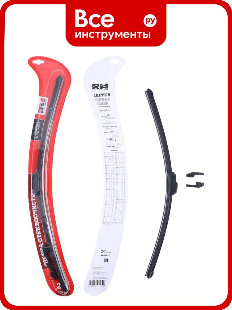 Щетка стеклоочистителя бескаркасная 610 мм REDMARK RM00424