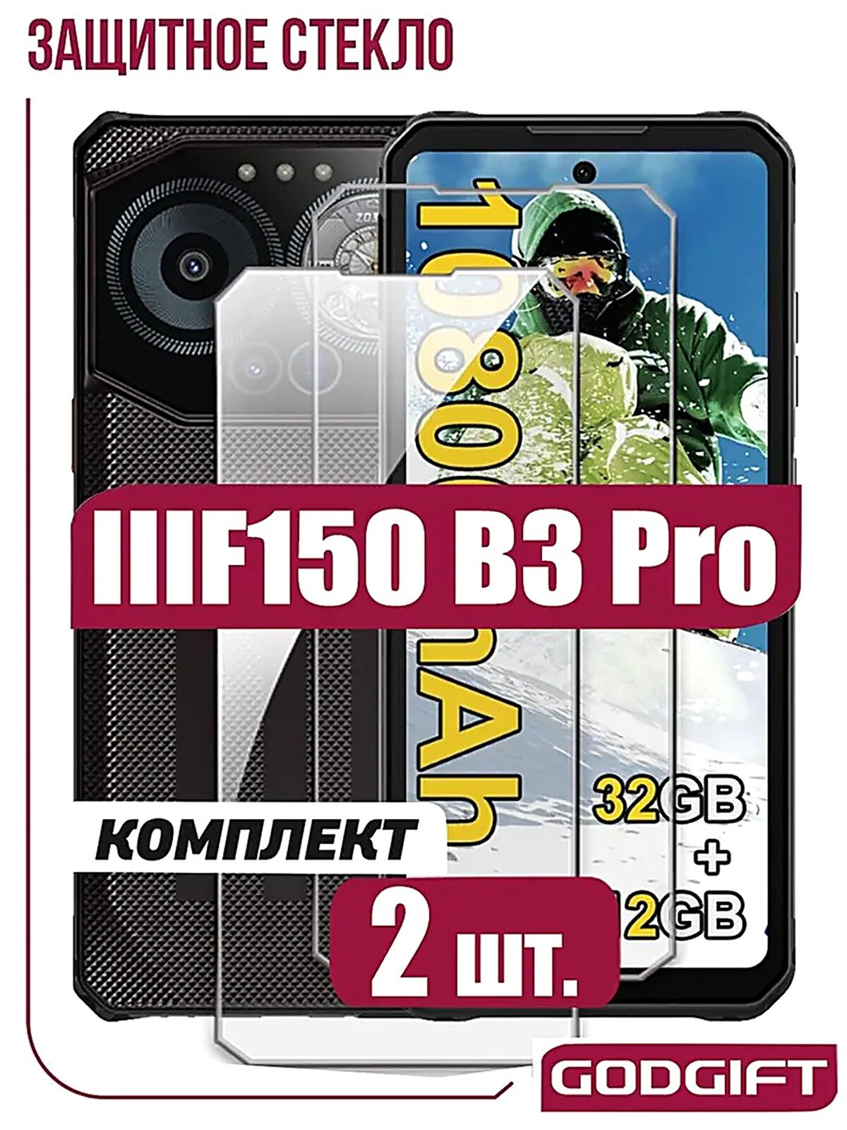 2 шт: Защитное стекло для IIIF150 B3 Pro, закаленное стекло противоударное олеофобным покрытием