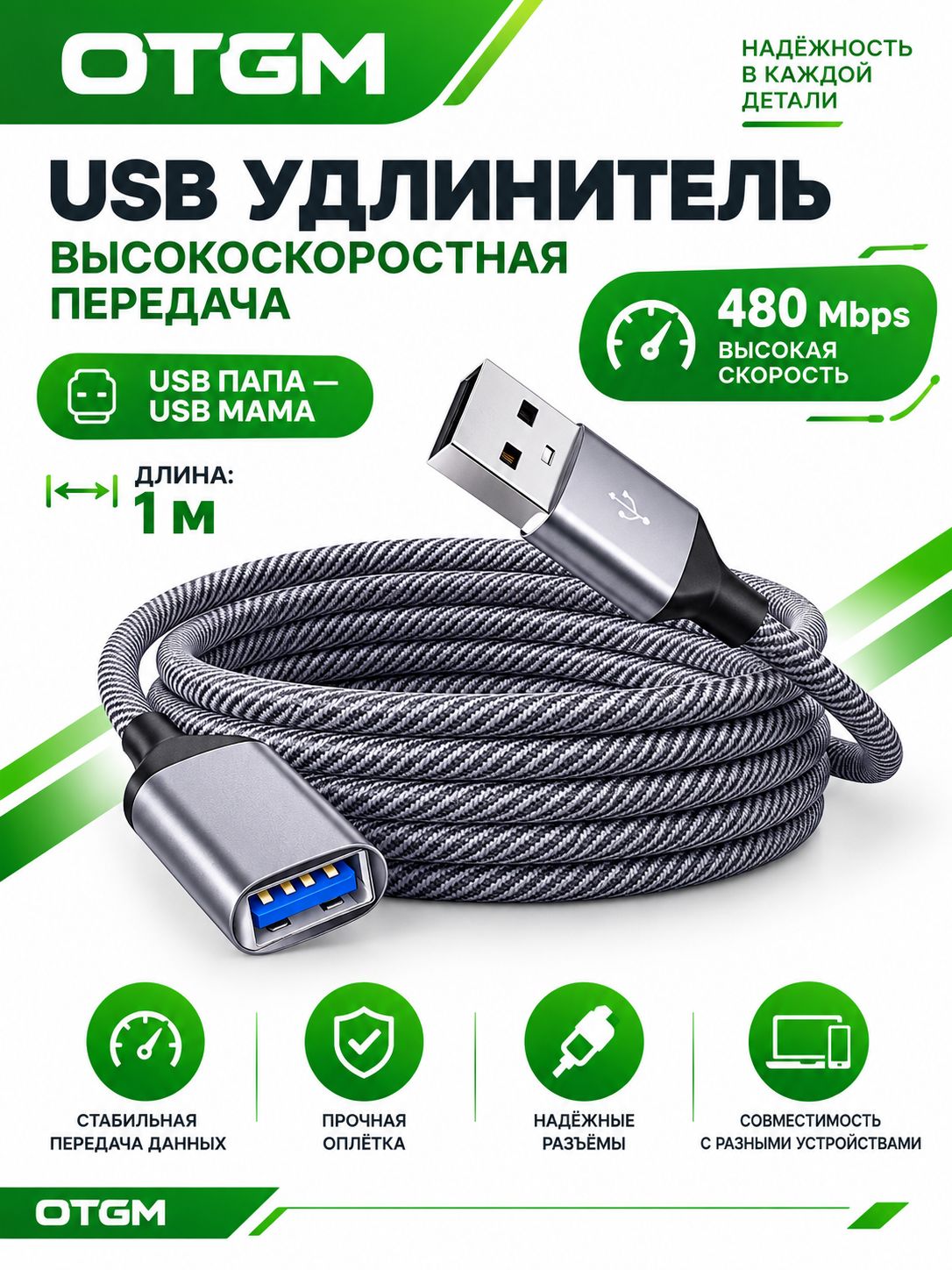 Удлинитель кабеля USB 2.0 1м, Type-A/USB 2.0 Type-A для компьютера, провод для ноутбука и телевизора.