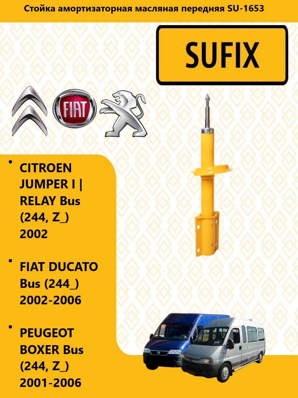 SUFIX Стойка амортизаторная перед прав/лев, ситроен джампер / CITROEN JUMPER RELAY Van 2002-, фиат дукато / FIAT DUCATO Van 2002-06, пежо боксер / PEUGEOT BOXER Van 2001-06, SU1653