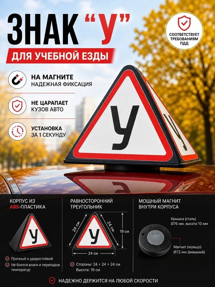 Знак для учебной машины Триада У-20, на магните без подсветки