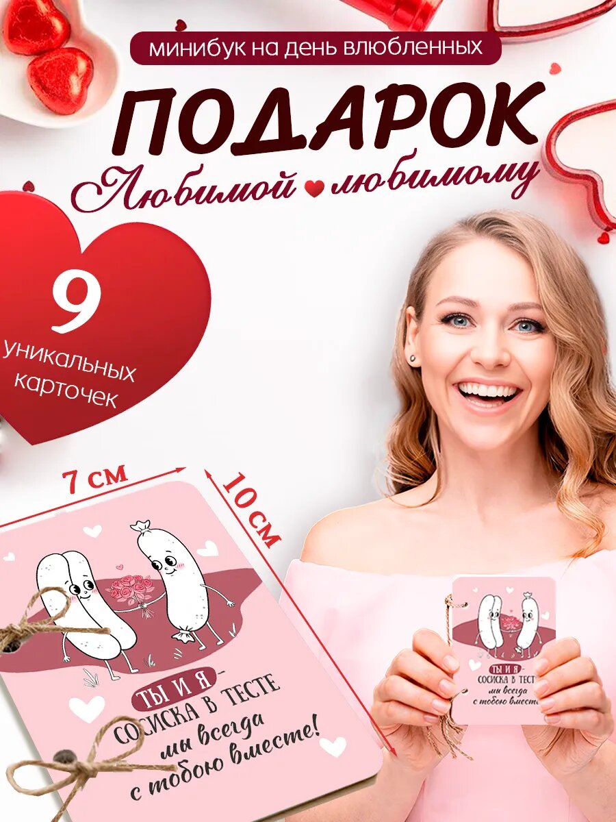 Подарок на 14 февраля, открытки на день влюбленных