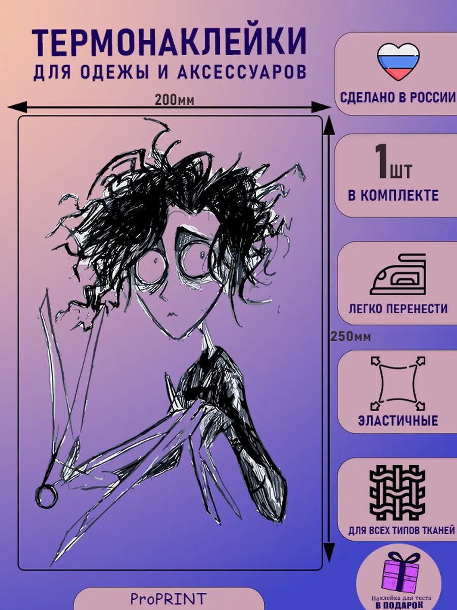 Термонаклейка на одежду