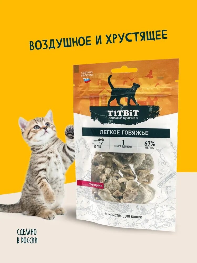 Лакомство для кошек TiTBiT Легкое говяжье - мягкая упаковка