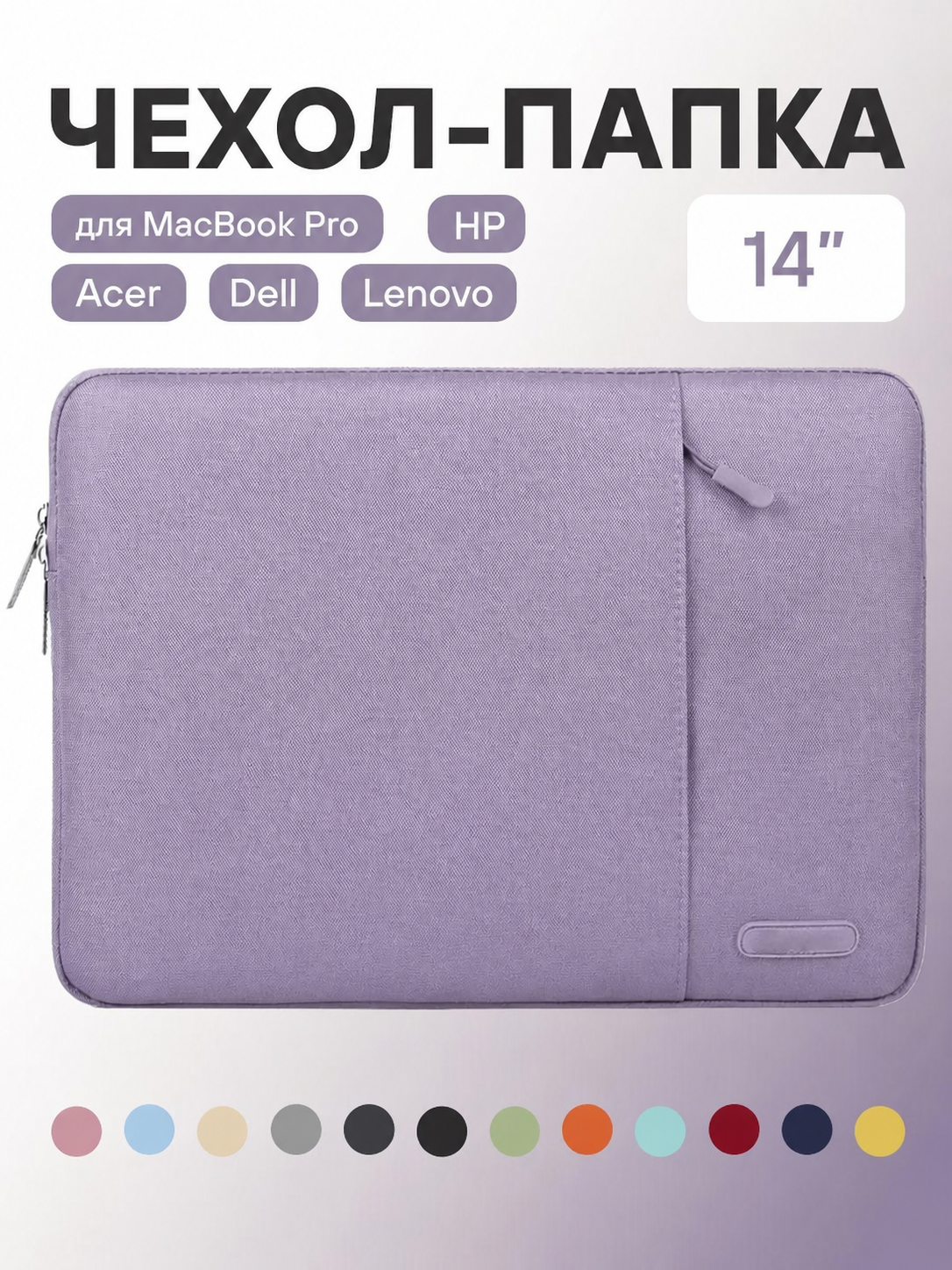 Чехол-сумка для ноутбука до 14 дюймов, для MacBook Pro, фиолетовый