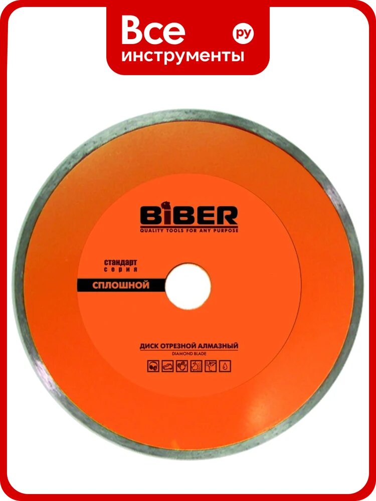 Диск алмазный сплошной Стандарт (230х20/22.2 мм) Biber 70226 тов-039546