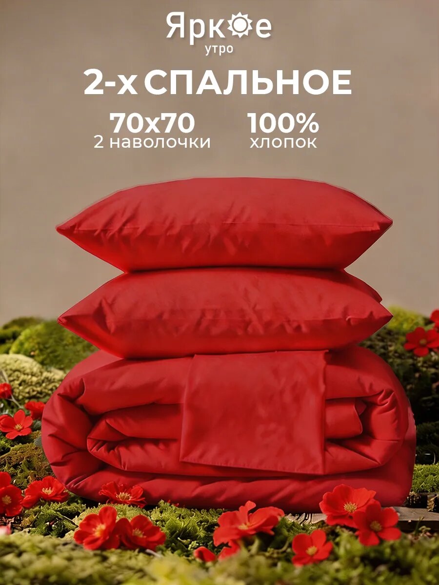 Постельное белье 2 спальный комплект бязь красный хлопок 100 %
